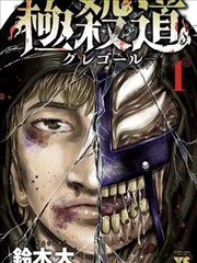 龙皓晨少年篇漫画封面